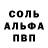 Альфа ПВП кристаллы Silexabre